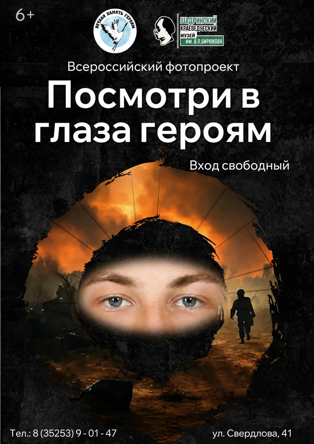 Посмотри в глаза героям🇷🇺