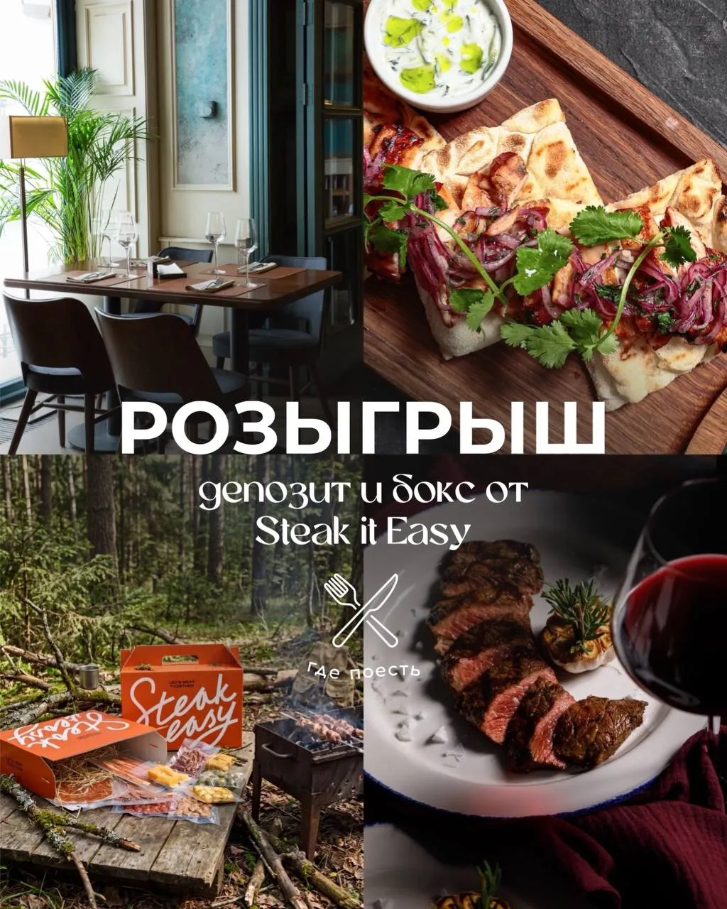 Дарим депозит и стейк-бокс от Steak it Easy by Vasilchuki