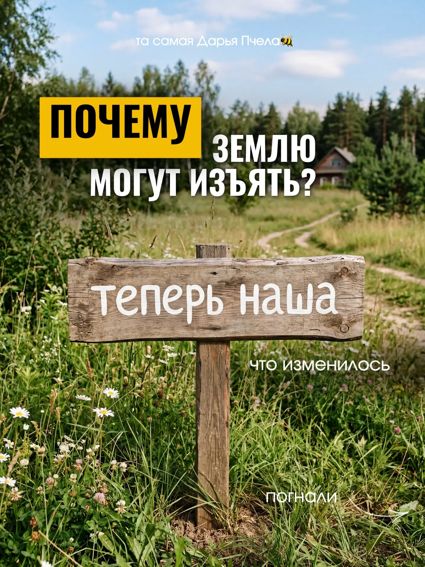 Разбираемся, как не лишиться участка по новым правилам.