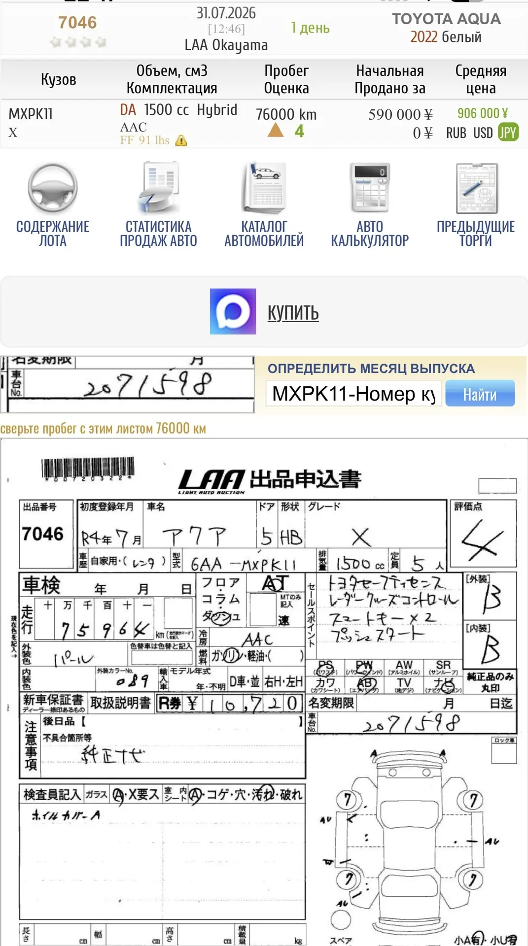 Актуальное предложение 🇯🇵
🏷🏷🏷🏷🏷🏷🏷🏷🏷🏷
🚘TOYOTA AQUA 2022 год
🗓Торги: 01.08.2026 
📌Лот: 