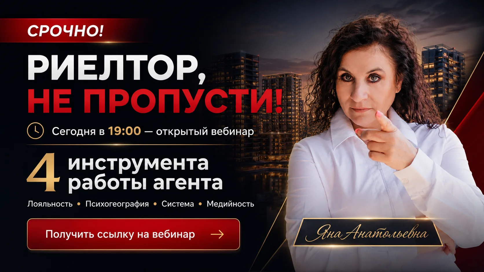 🔴🔴🔴 СРОЧНО! СЕГОДНЯ В 19:00 ВЕБИНАР ДЛЯ РИЕЛТОРОВ! 🔴🔴🔴

Да, у нас сегодня в 19:00 открытый веб