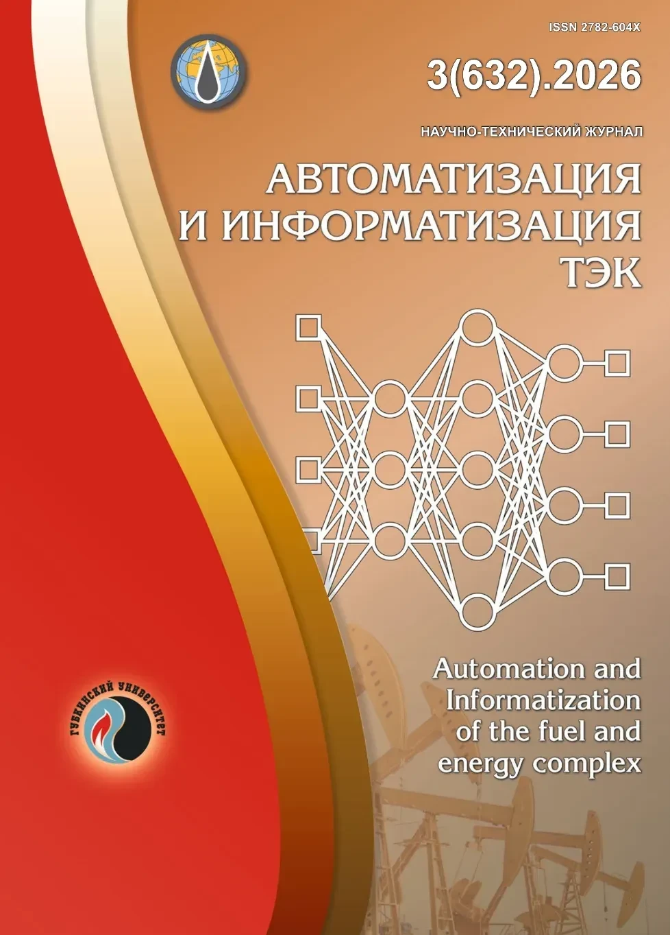 🆕 Свежий выпуск журнала «Автоматизация и информатизация ТЭК» уже доступен для чтения.