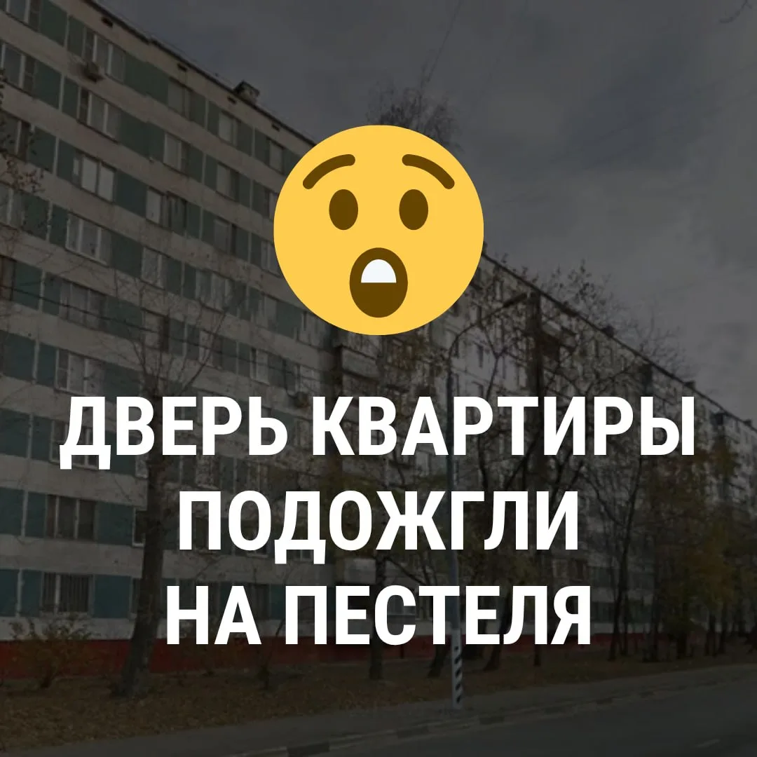 ❗ На Пестеля неизвестный во второй раз за три дня поджёг дверь квартиры, в которой прож...