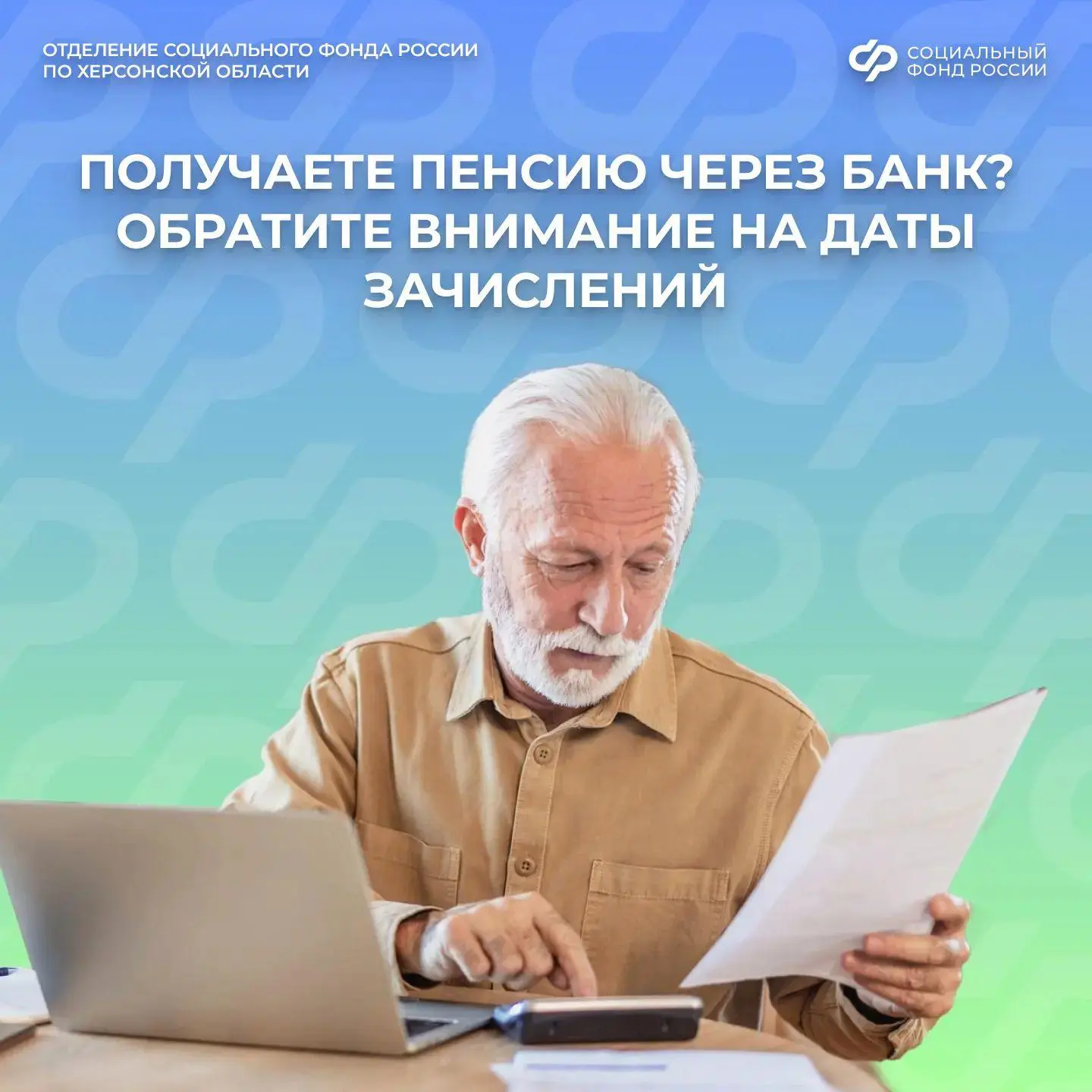 График зачисления пенсий на банковские карты в Херсонской области

✅Жителям региона, получающим пенс
