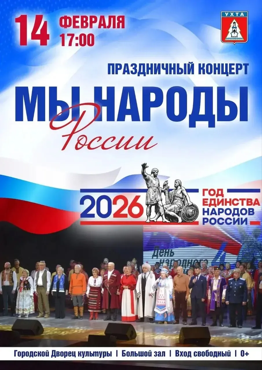 Дорогие друзья! Приглашаем на праздничный концерт, посвященный Году единства народов Ро...