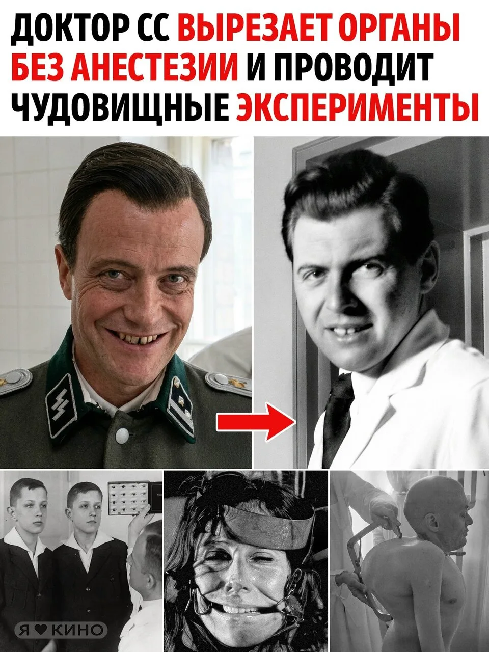 Йозеф Менгеле: 30.000 жертв и ни одного суда! Как самый разыскиваемый военный преступник обманул вес