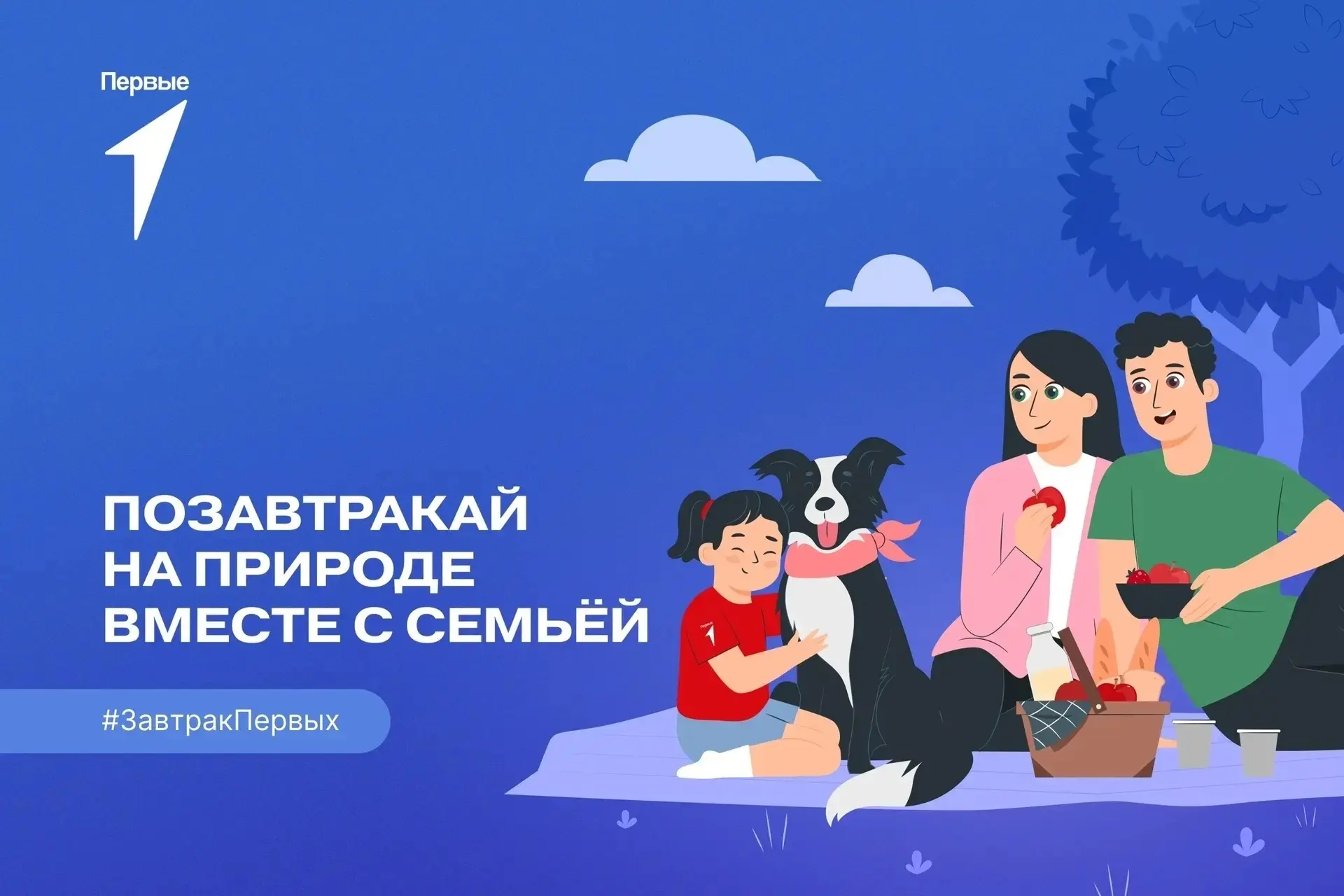 🧺 Семейный пикник на траве: встречаем праздник вместе!

Лето — время для тёплых встреч, улыбок и ак