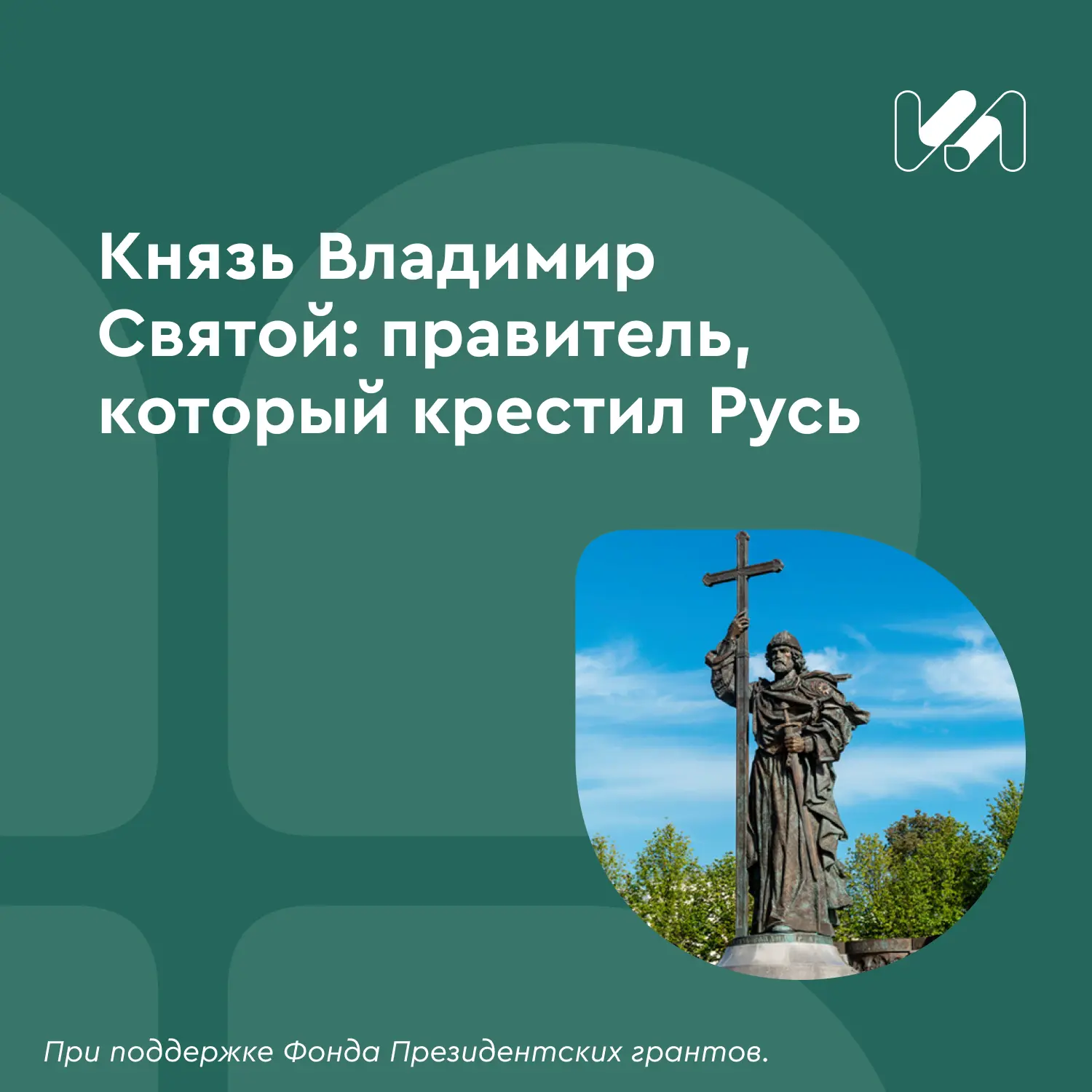 🖊 Можно ли изменить не только свою жизнь, но и судьбу целой страны?