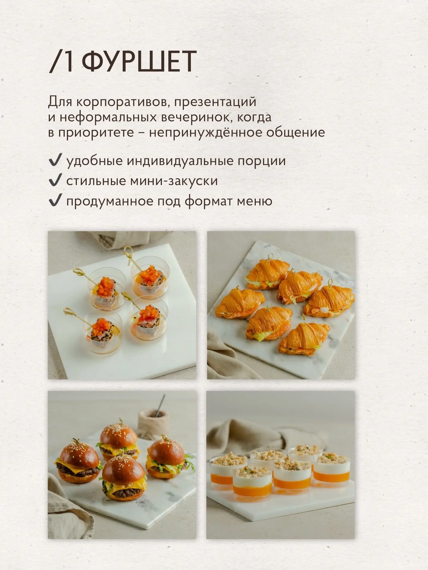 Собираться вместе - легко с нашим кейтерингом ✨

Мы сделаем всё вкусно, красиво и продуманно до мело