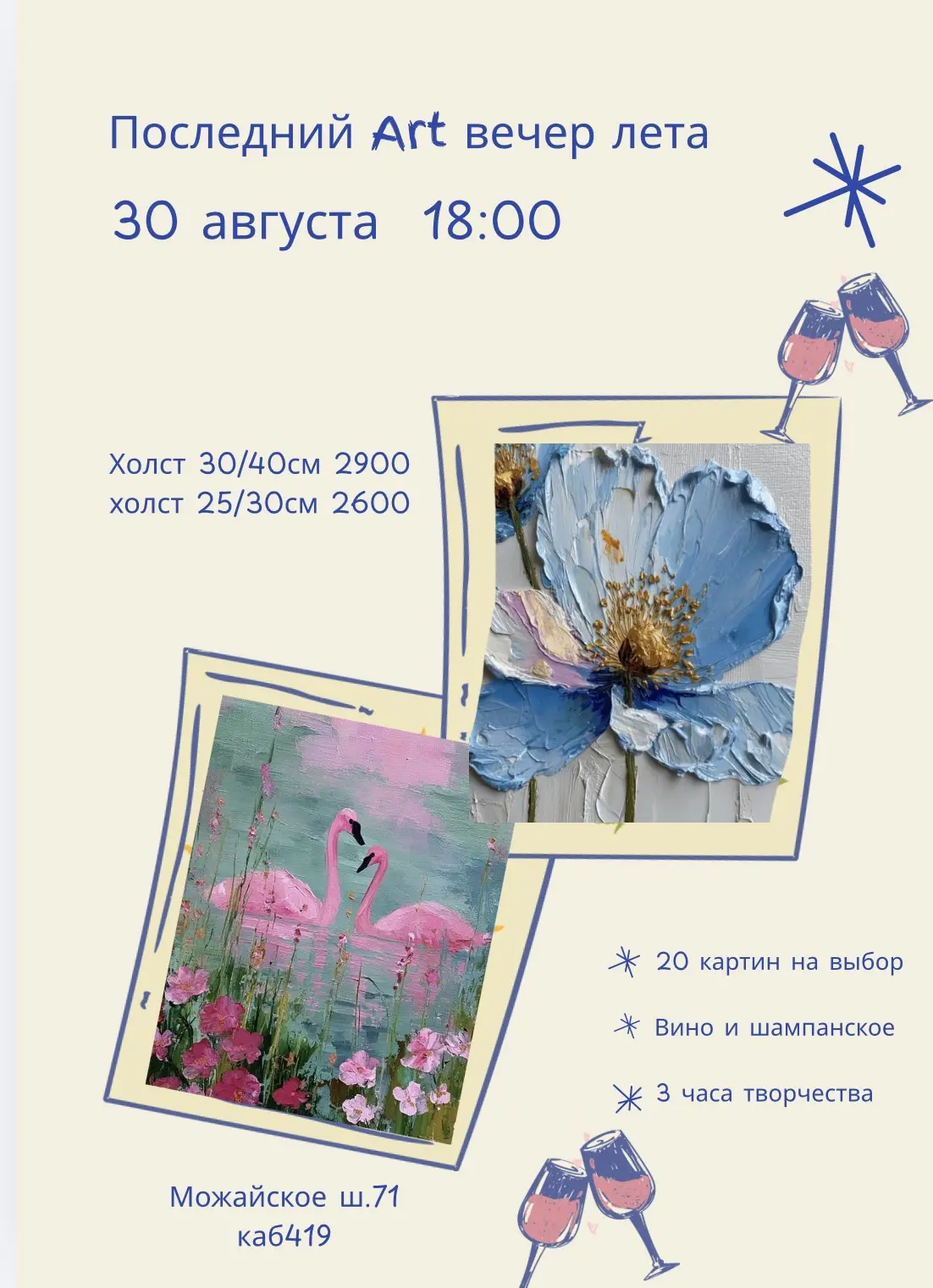 УСПЕЙ СОЗДАТЬ ЛЕТНИЕ ШЕДЕВРЫ! 🎨
