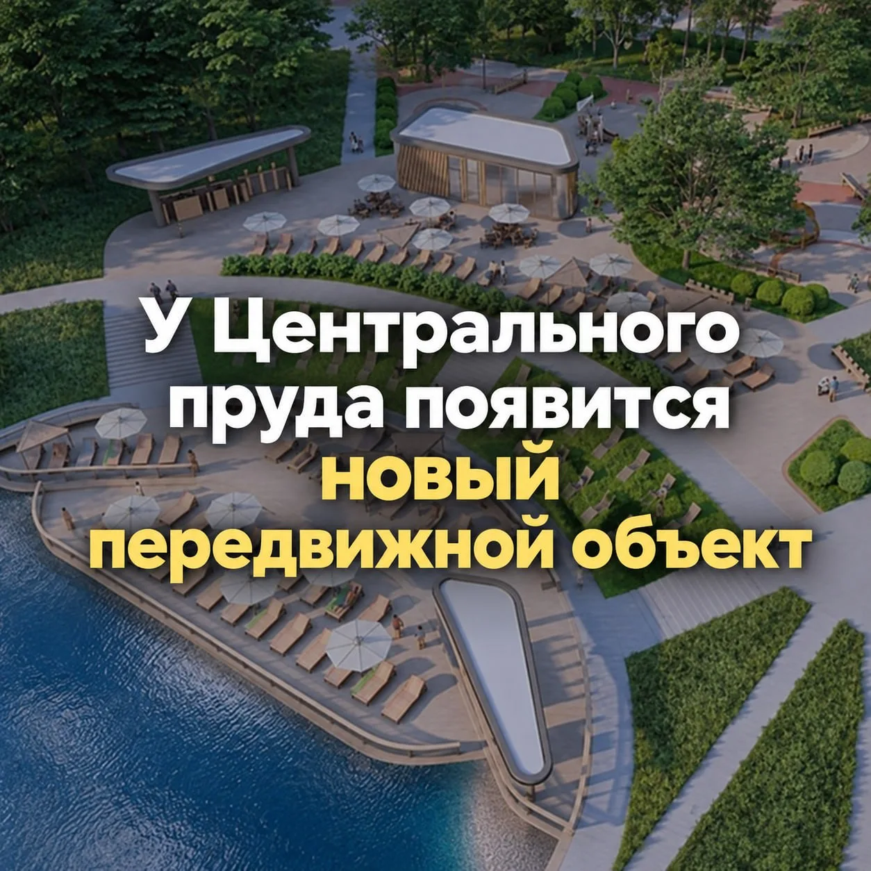 🏃 У Центрального пруда появится новый спортивный объект