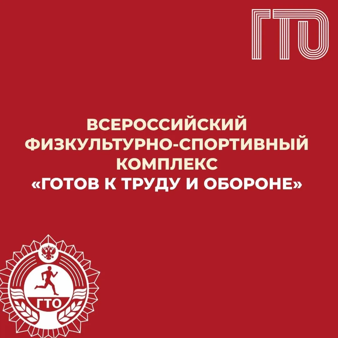 🏆 Уфимцев приглашают сдать нормативы комплекса ГТО