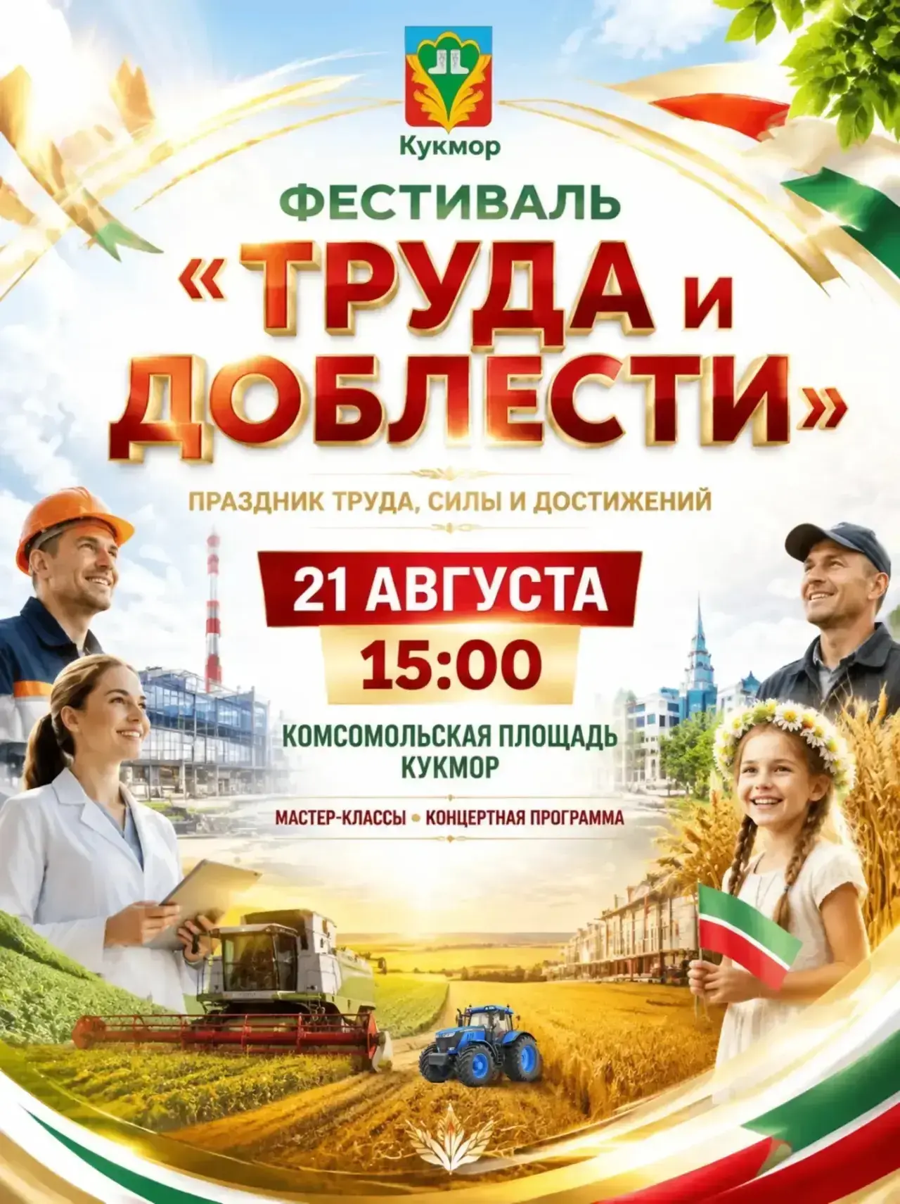Уважаемые жители и гости Кукмора!