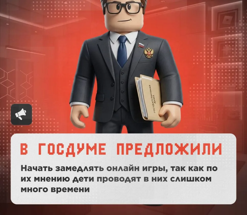 Игры скоро начнут замедлять в России

В принципе, не удивительно :) Госдума аргументирует это тем, ч