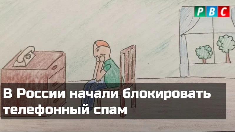 Операторы сотовой связи начали блокировать массовые обзвоны абонентов, если компания не...