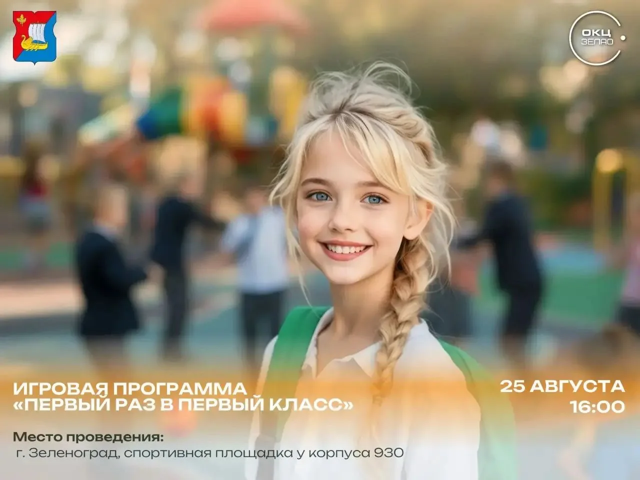 🎒 Скоро в школу? Давайте праздновать! ✨