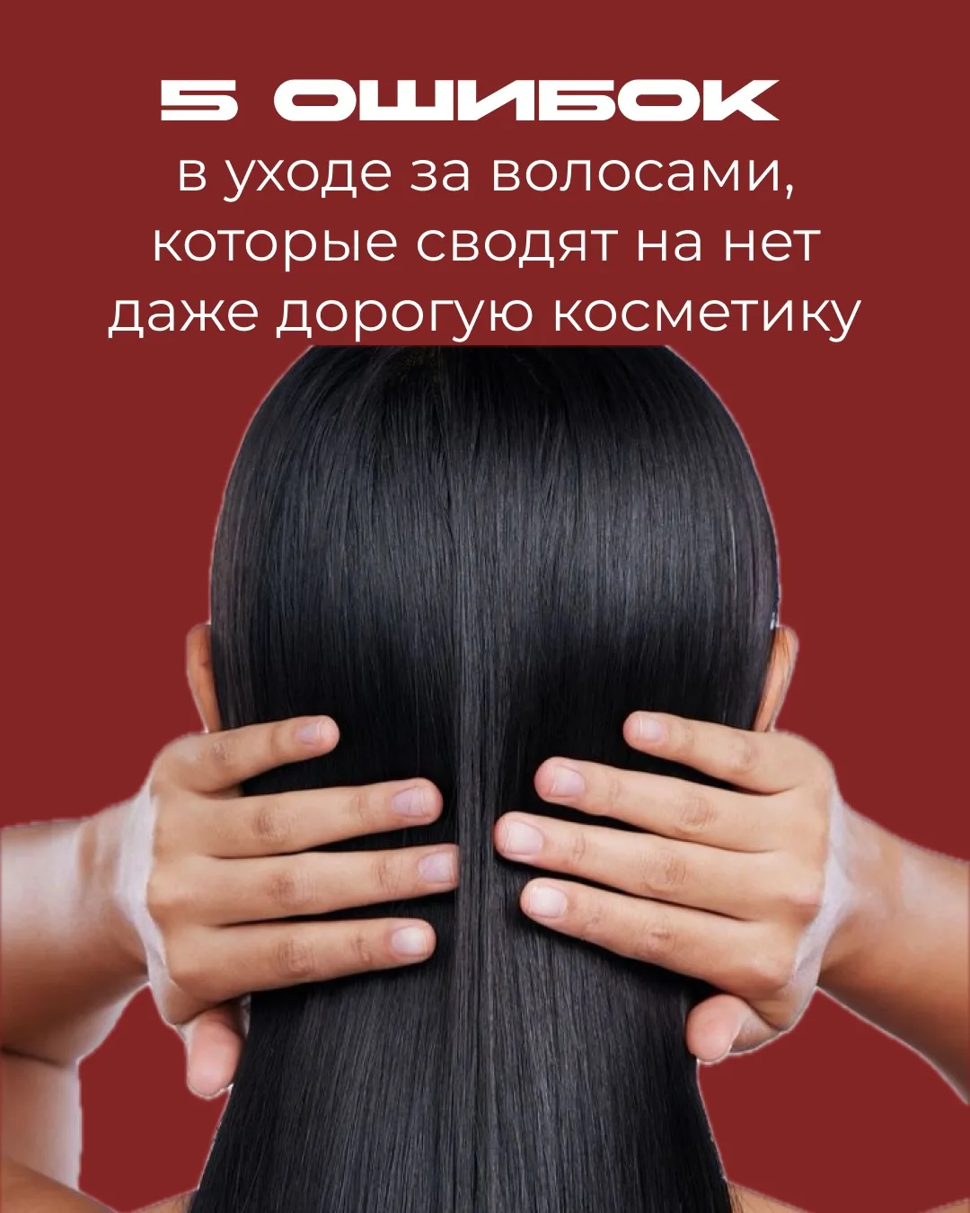 Дорогой уход не работает? 👀