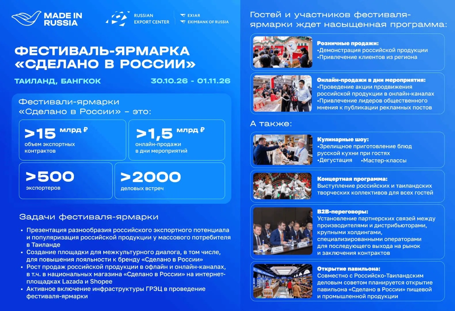 АО «Российский экспортный центр» приглашает принять участие в фестивалях-ярмарках «Сделано в России»
