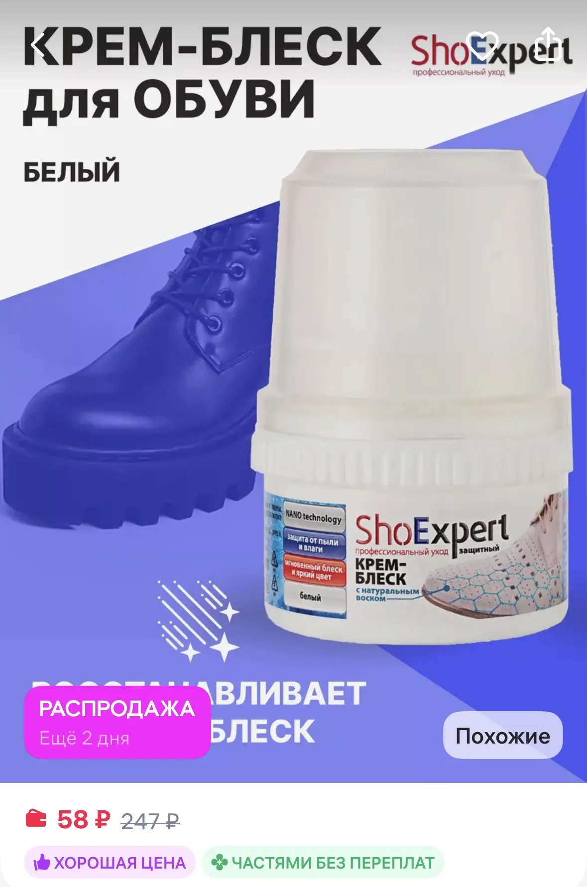 shoexpert Белый крем для обуви с губкой
https://www.wildberries.ru/catalog/32752340/detail.aspx?size