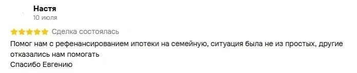 Помог снизить платёж по ипотеке со 124 до 35 тысяч рублей