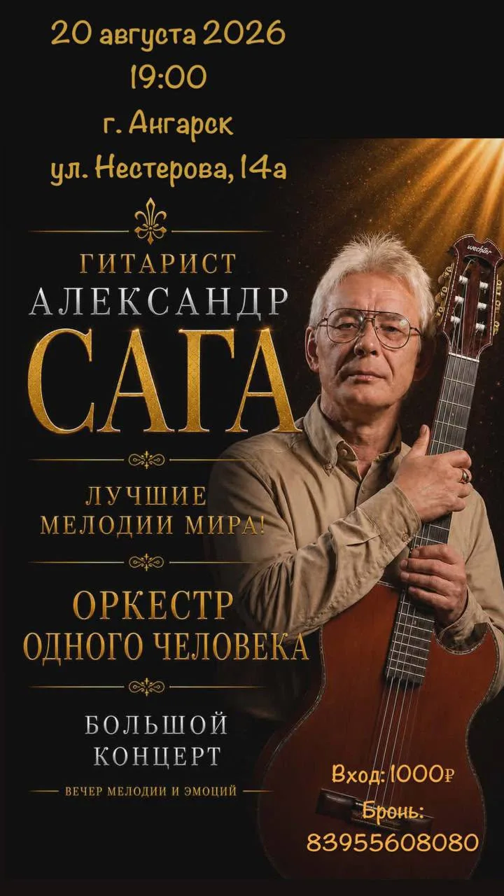 Дорогие друзья! К нам вновь приезжает Александр Сага. Не пропустите. Будет большой хоро...