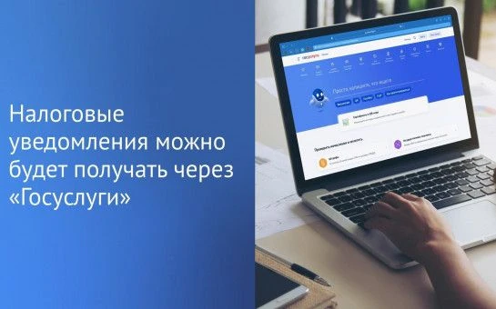 Важное напоминание от УК:
📢 С 1 августа  изменится порядок получения уведомлений от ФНС об уплате н