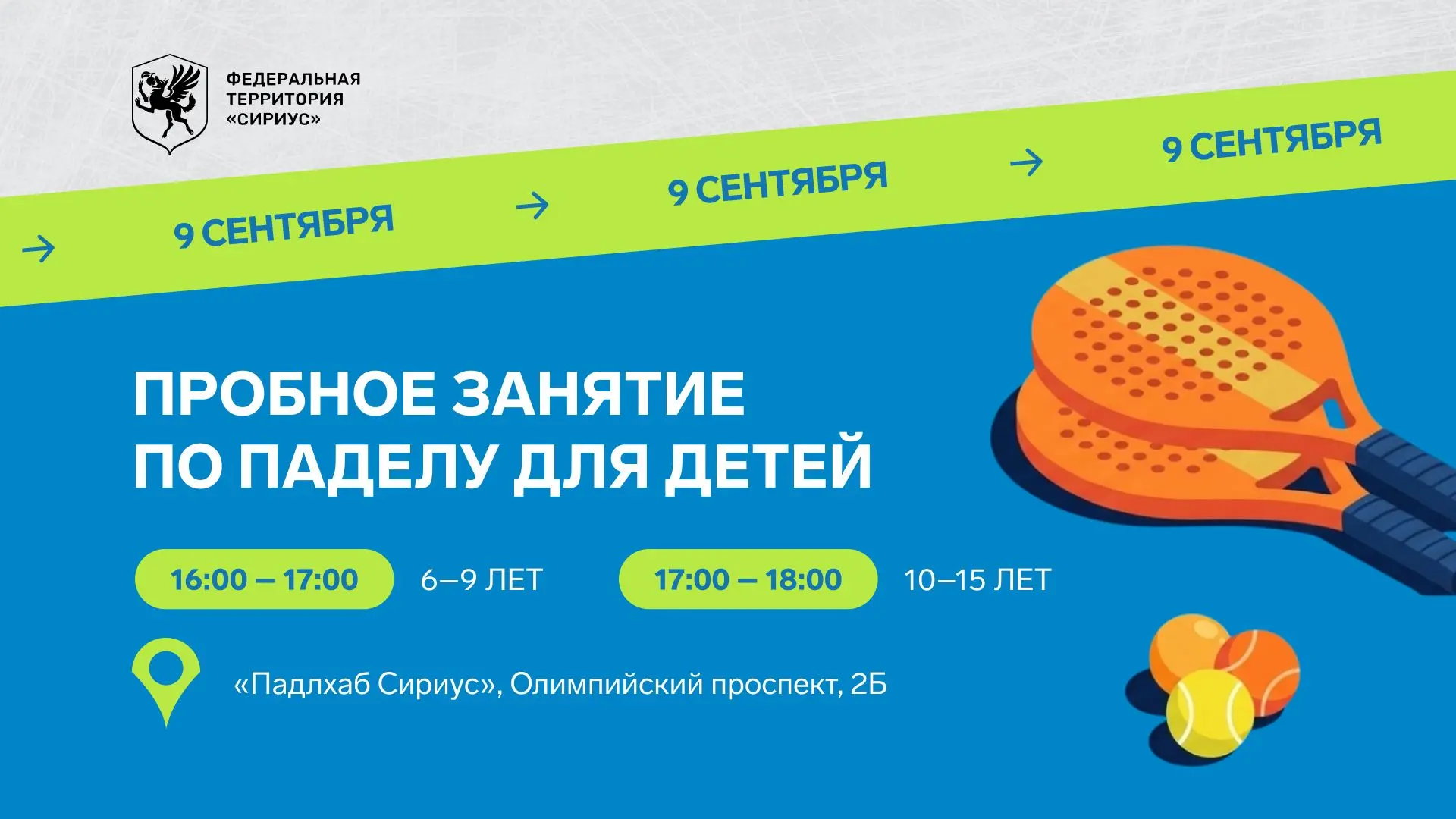 Падел для детей: бесплатное первое занятие 🎾