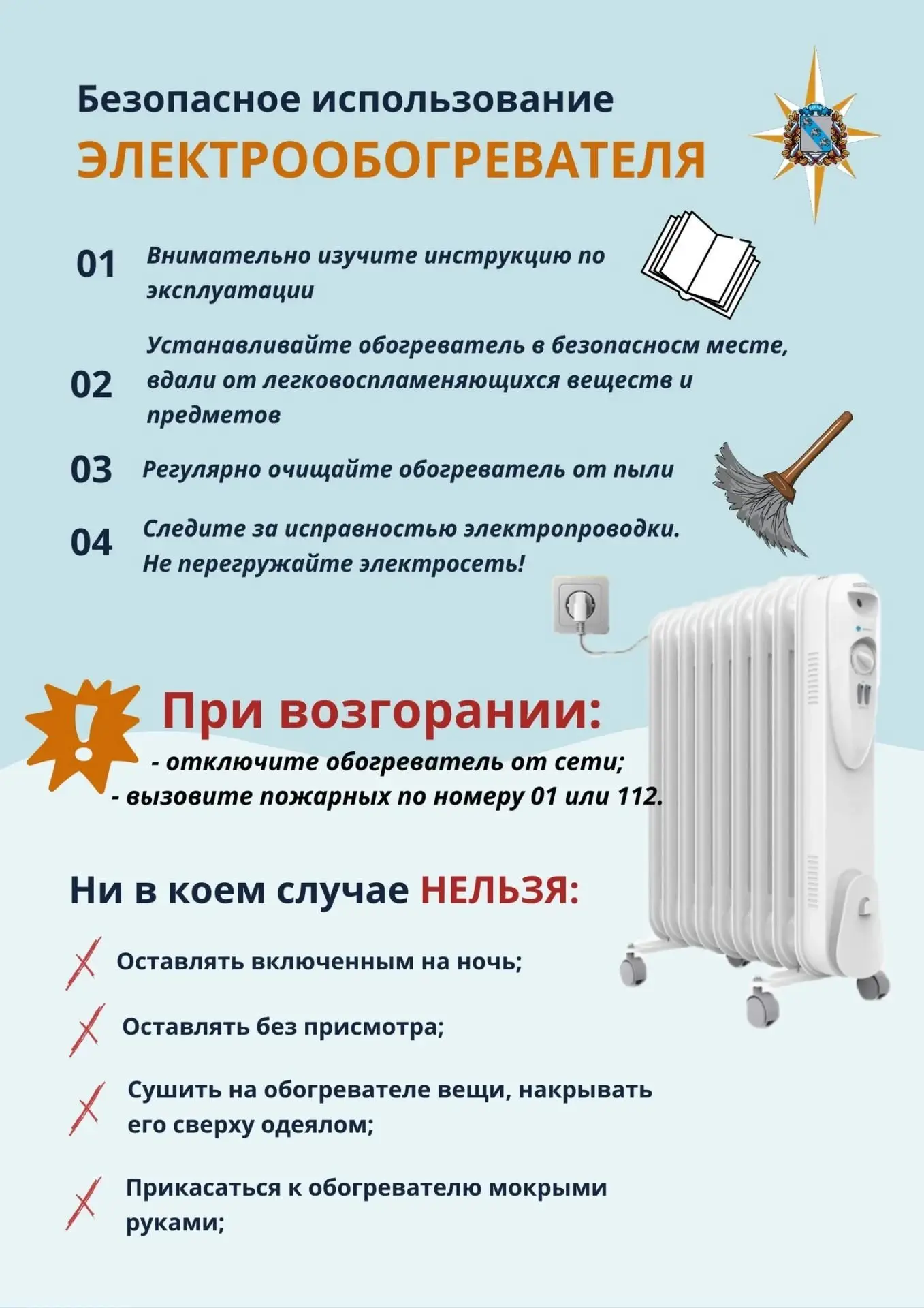 Правила безопасного использования электроприборов осенью и зимой