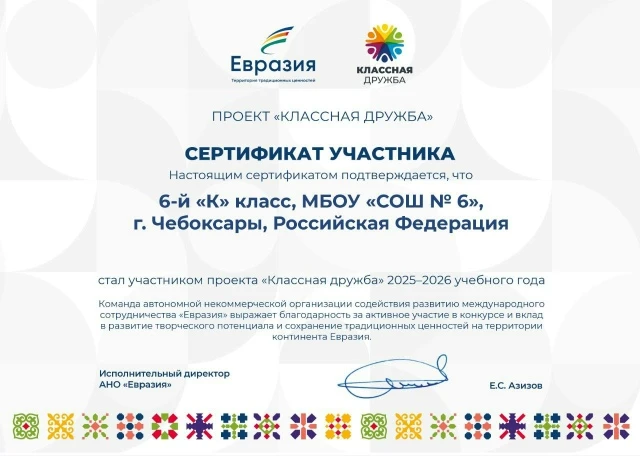 🌍С октября 2025 года обучающиеся 6К класса столичной школы №6 стали частью международного проекта «К