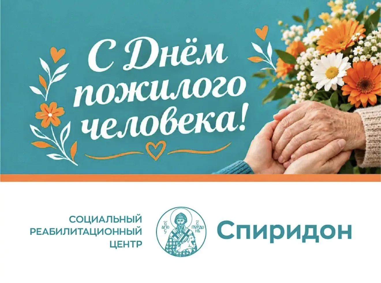 С Днём пожилого человека!☀️