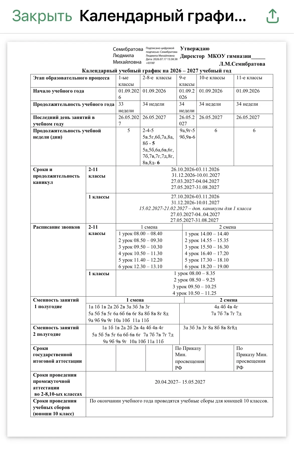 Календарный учебный график на 2026-2027 учебный год