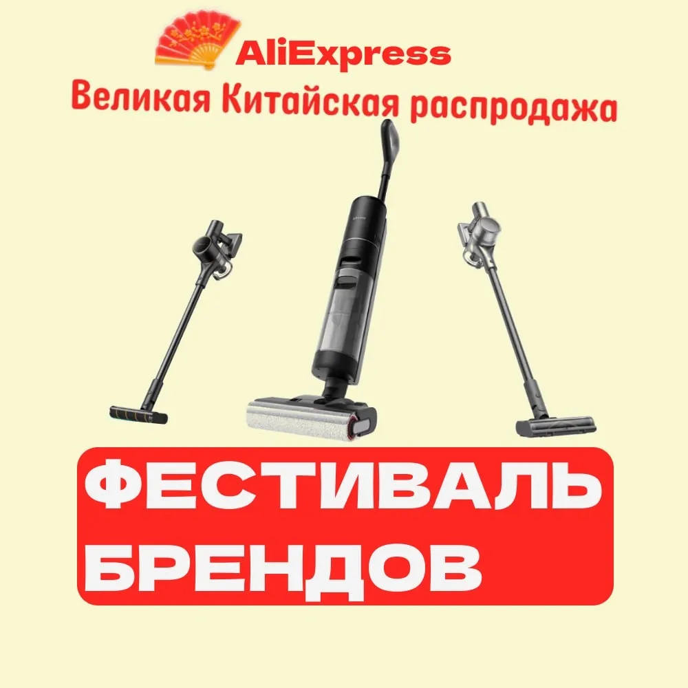 👀 Если давно присматривали новый пылесос