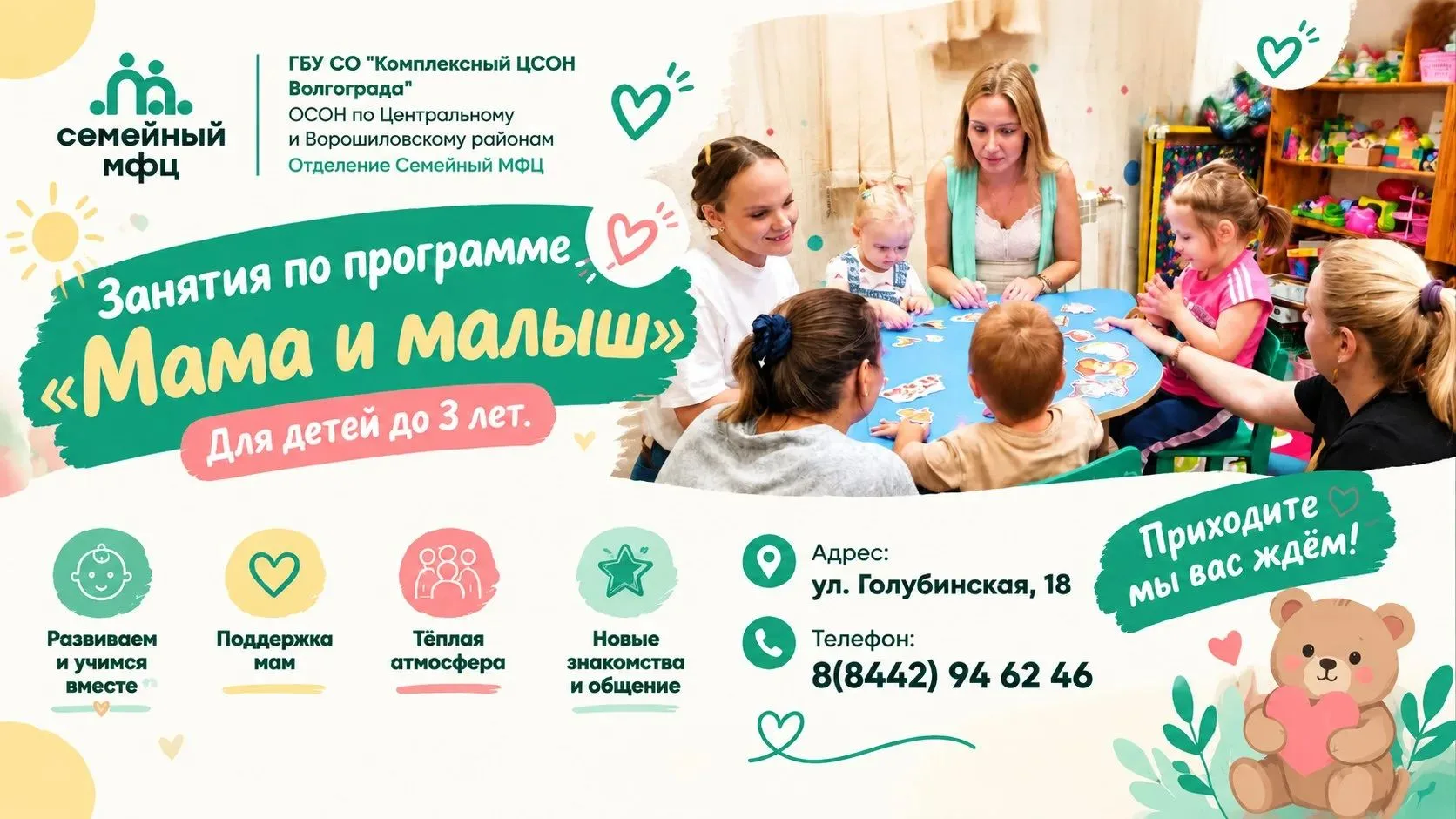 В «Семейном МФЦ» проходят занятия по программе «Мама и малыш» 👩‍👦