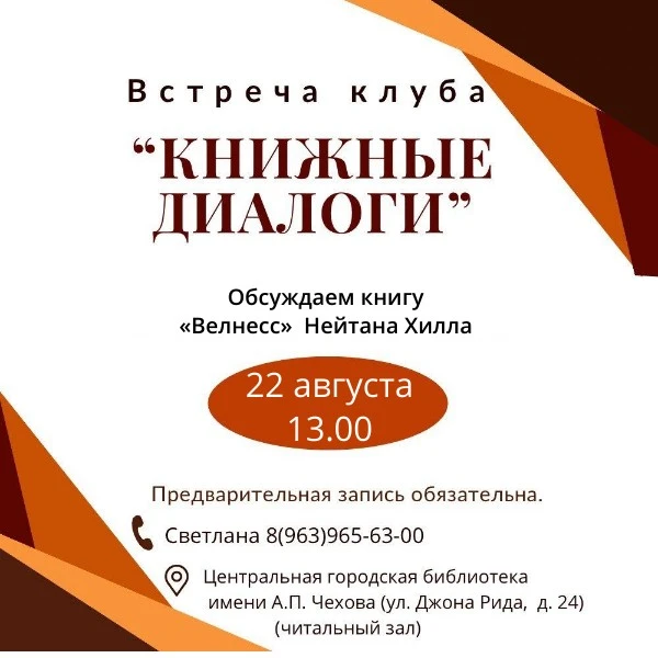 Дорогие друзья! Приглашаем вас на встречу клуба «Книжные диалоги».