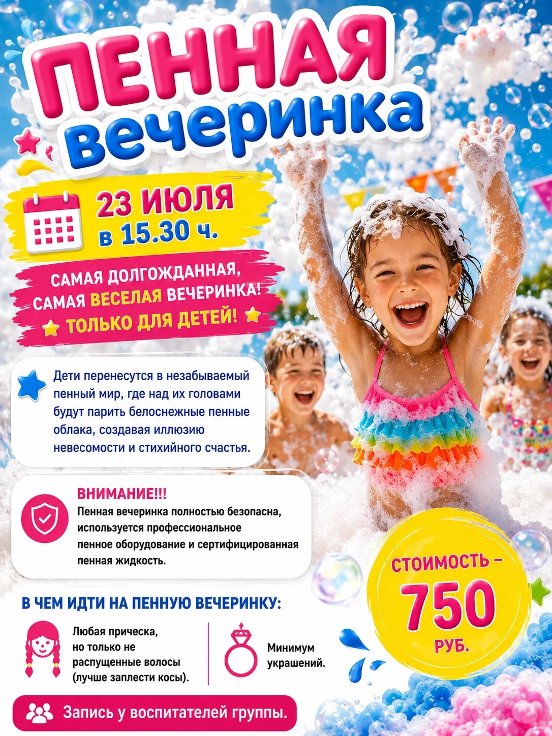 🎉 Ура! Самая долгожданная вечеринка лета уже близко! 🎉

Дорогие родители и малыши! Приглашаем вас 