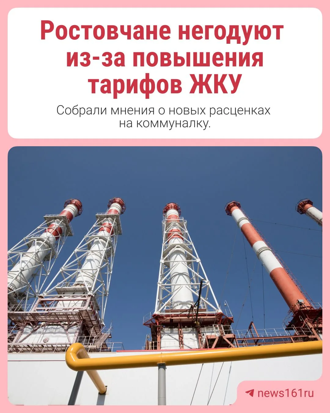 💳 С 1 октября в Ростовской области выросли тарифы ЖКУ