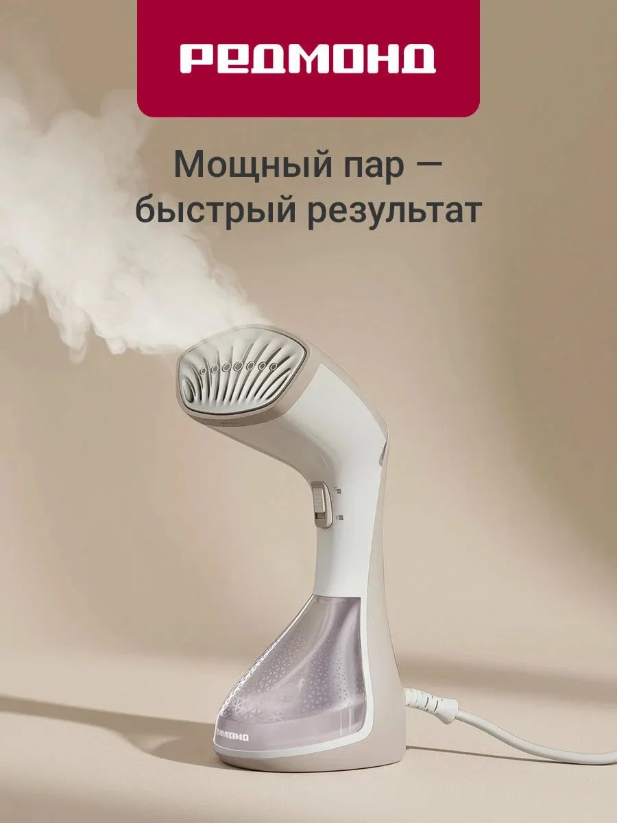 Отпариватель ручной редмонд