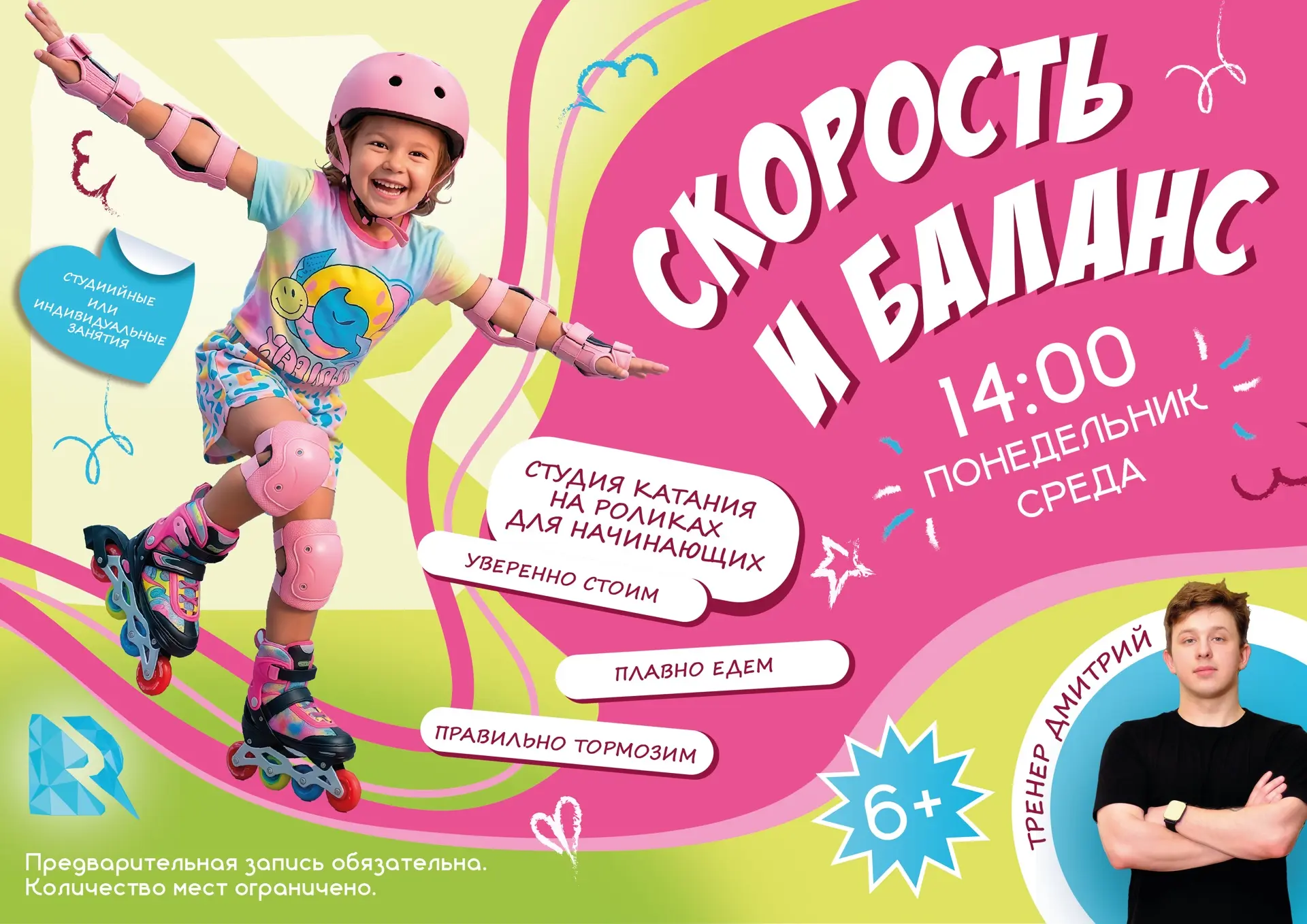 Внимание, юные чемпионы и их родители! 🏁

Ребенок мечтает мчаться быстрее ветра и держать идеальный