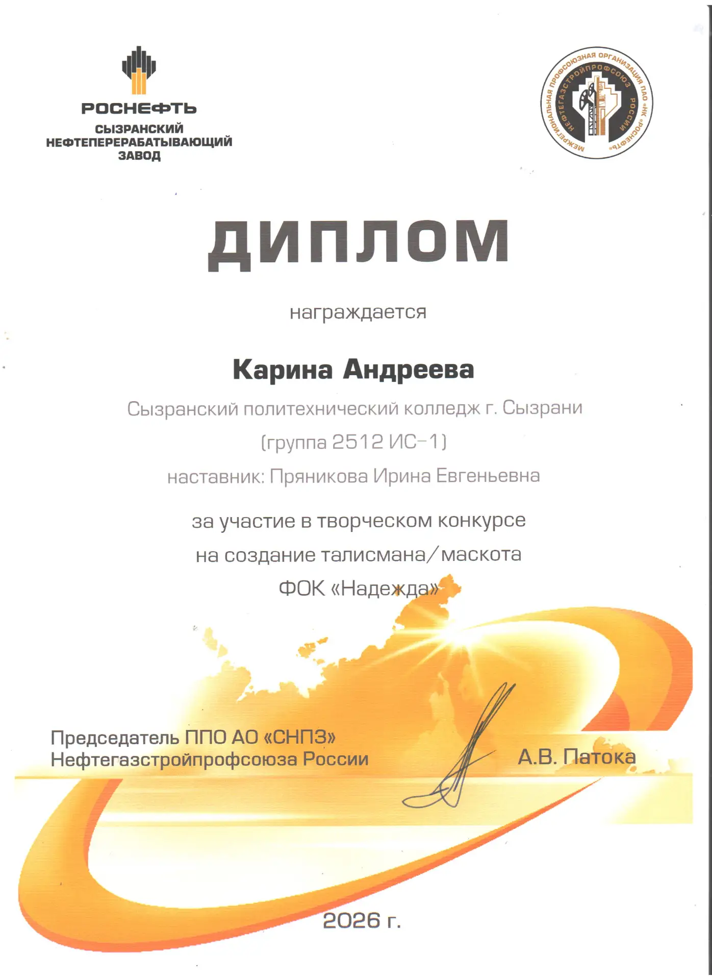 🎨 Творческий конкурс «Талисман ФОК «Надежда»✨  Студентка группы 2512 ИС-1 Карина Андреева  приняла у