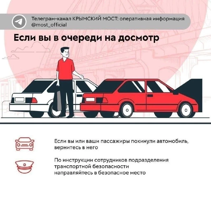 ⁉️Что делать, если вы оказались на мосту во время приостановки движения.

Крымский мост | Новости Кр