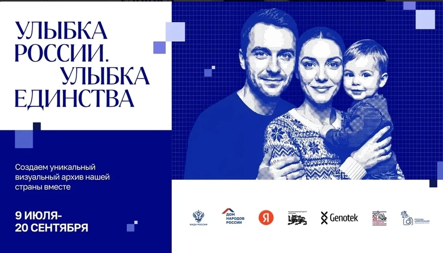 Одна страна — миллионы улыбок