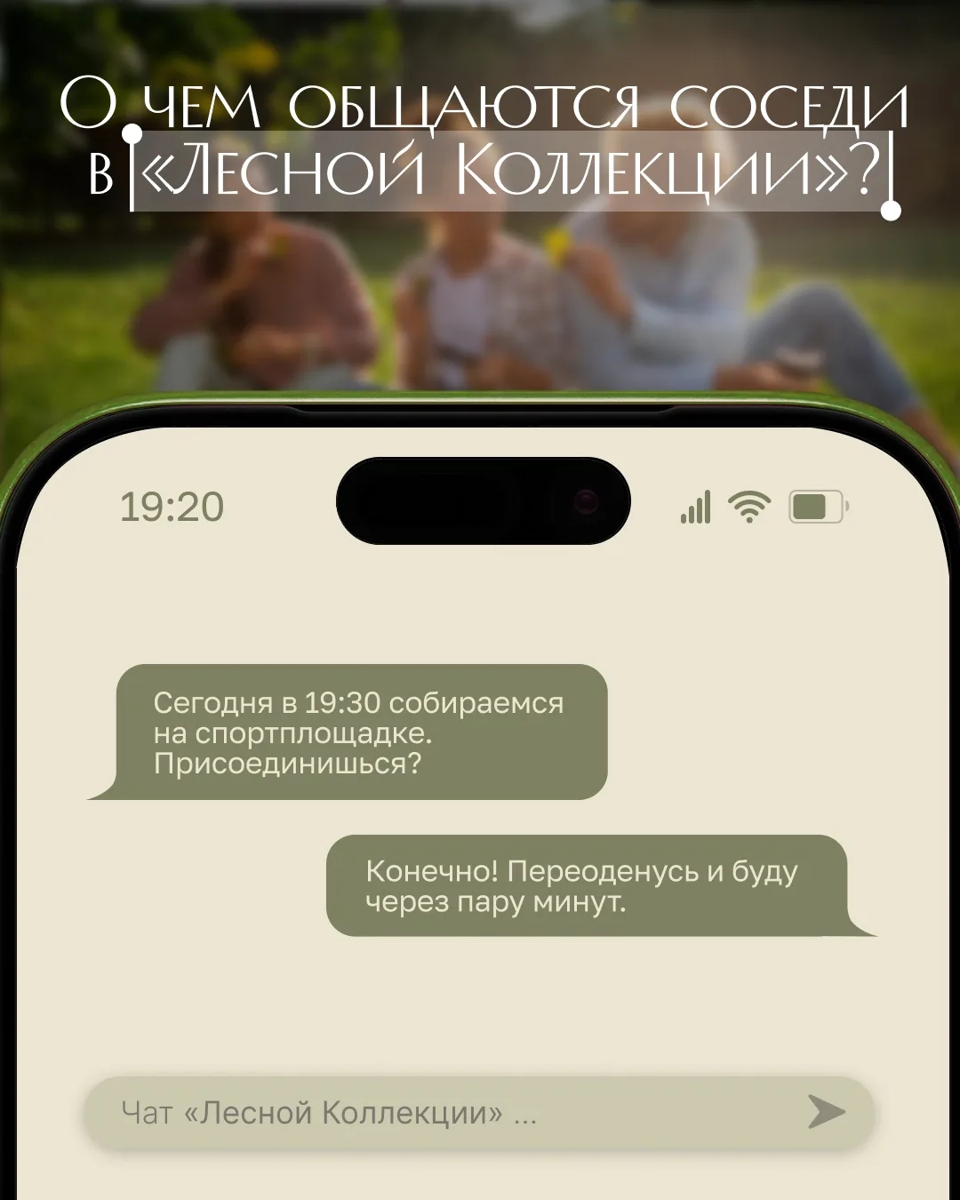 Идеальные соседи — от приветствия до совместных планов на вечер.