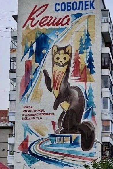 💥В Красноярске на ул. Гусарова, 5 завершили работу над муралом «Соболёк Кеша» – талисм...