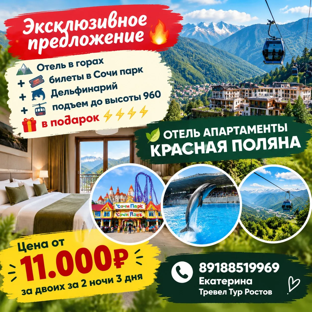 Эксклюзивное предложение в Красной Поляне 🔥