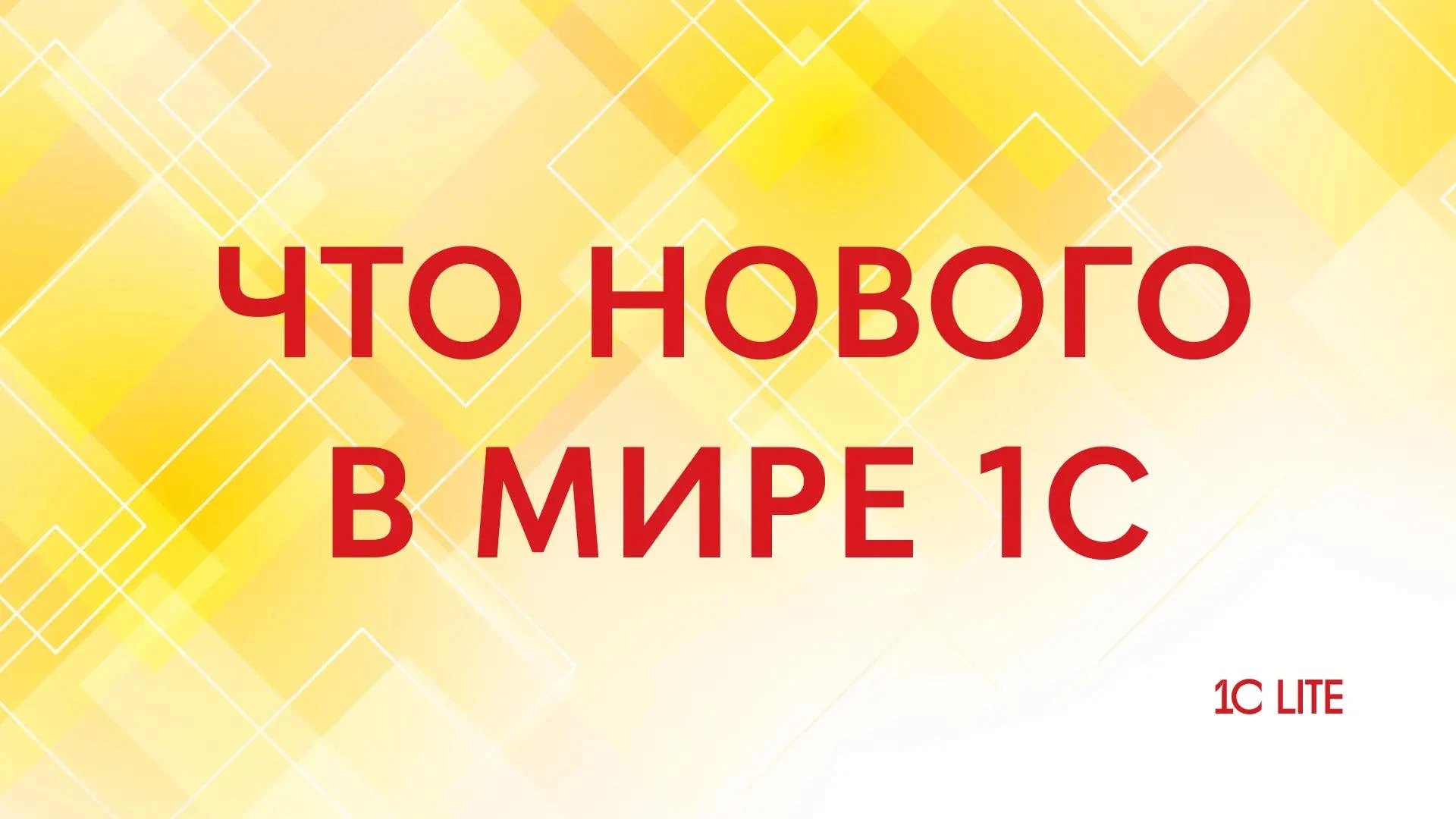 Коротко о главном: