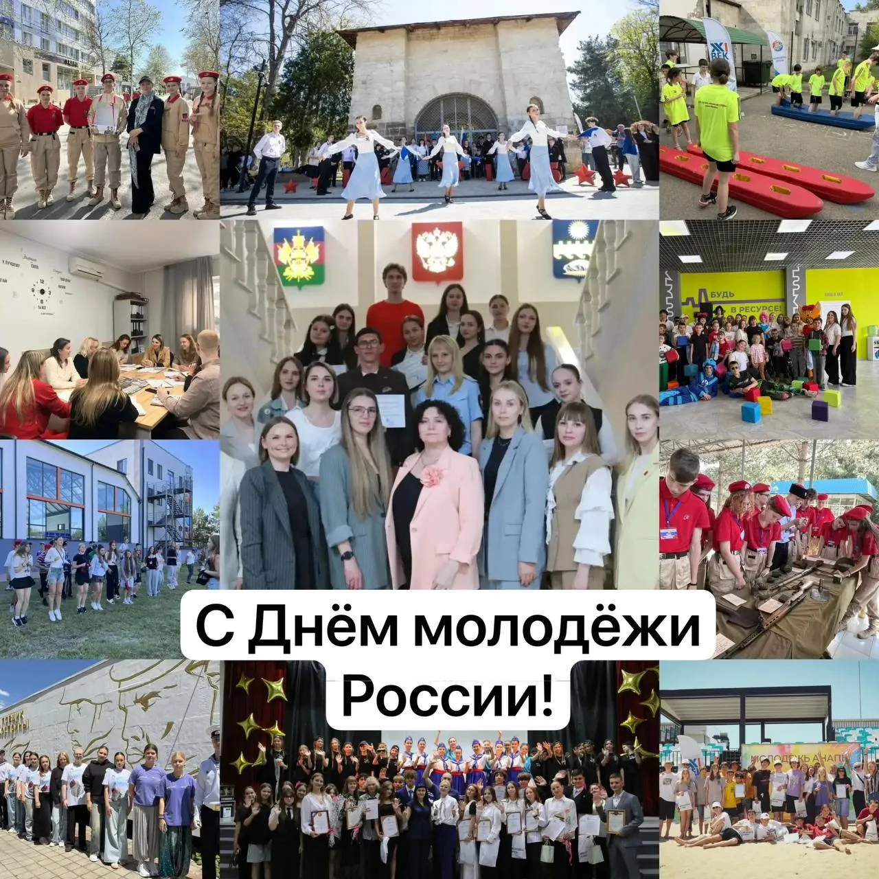 Сегодня отмечается День молодёжи России – праздник всех, кто молод сердцем и душой.