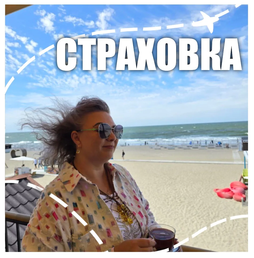 ✈️ Страховка — надёжный спутник в путешествии 🛡️