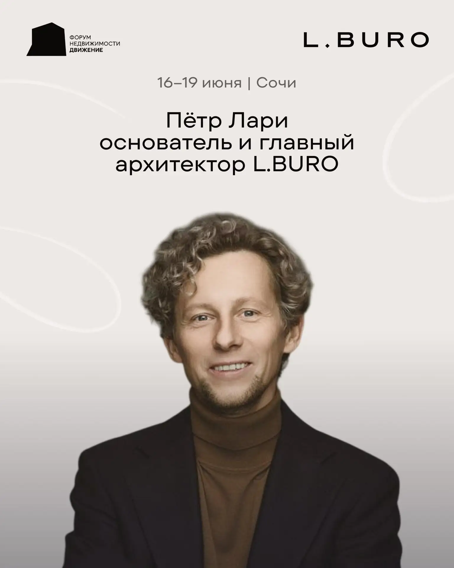 С 16 по 19 июня в Сочи состоится форум недвижимости «Движение» — в 2026 году на нём впервые выступит