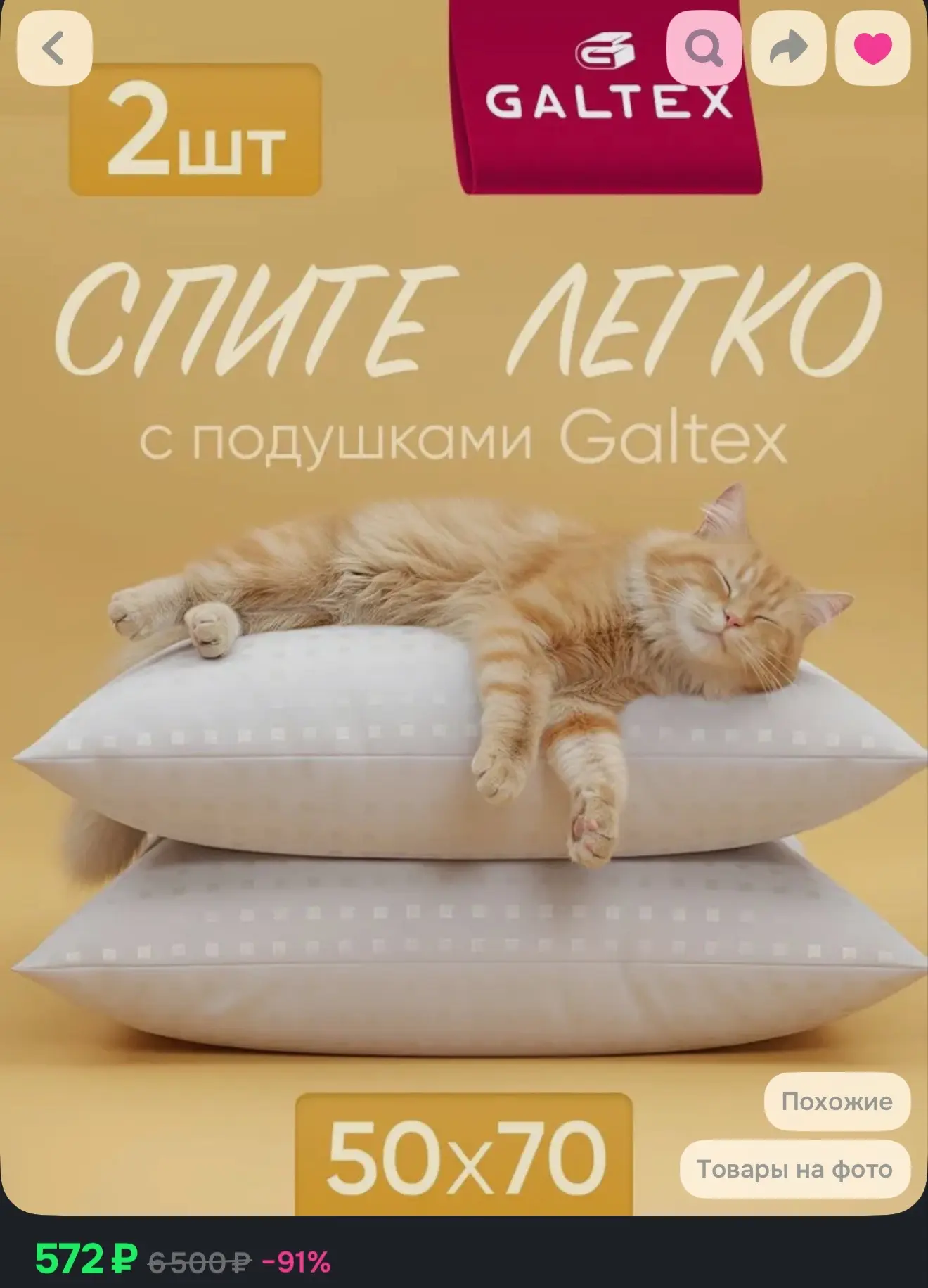 Подушка 50х70 2шт GALTEX "Лебяжий пух", чехол из тика