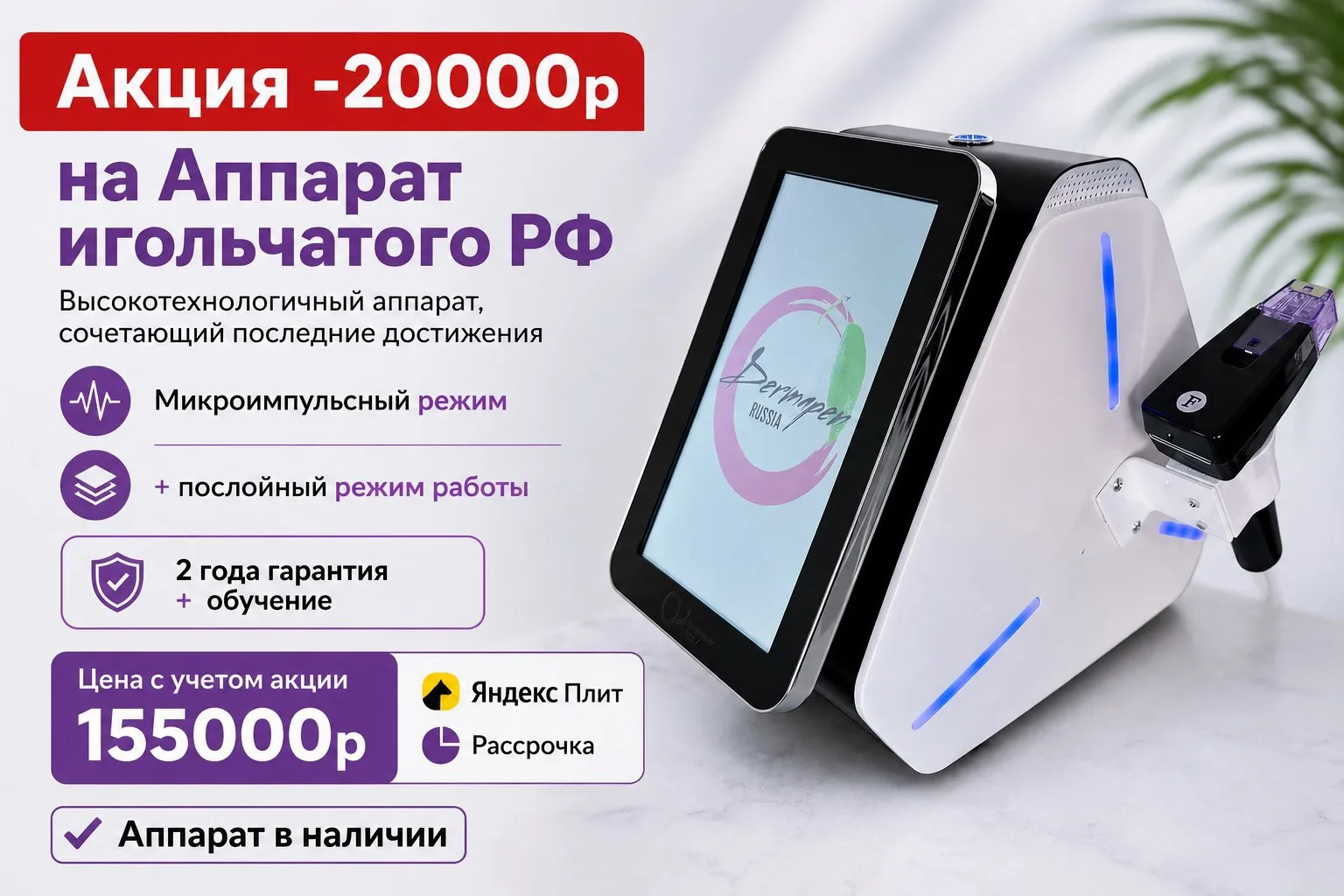 https://dermapenrussia.ru/rf-radiochastotnye/dermapen-rfn-pro/